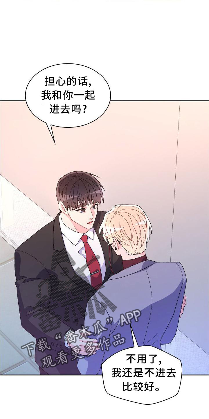 亚瑟的爱好漫画,第167话2图