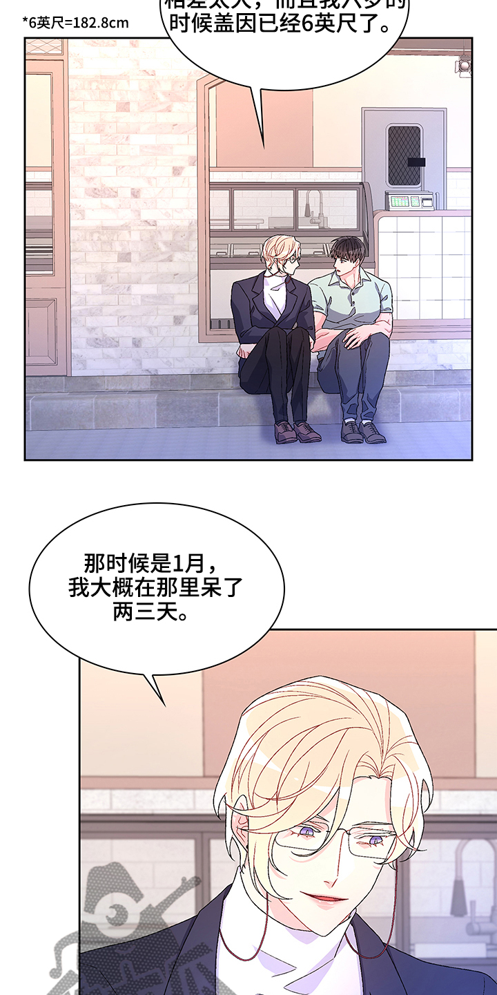 亚瑟的爱好漫画,第114话2图