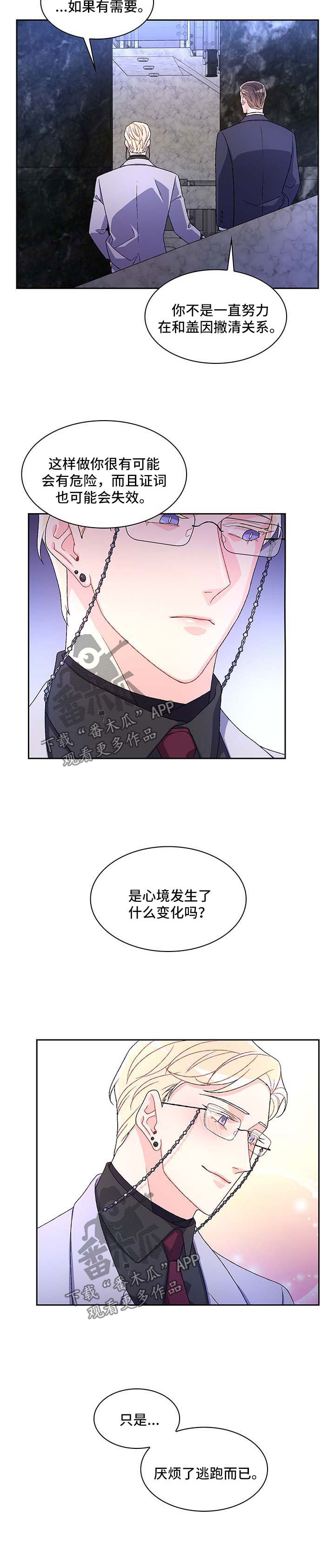 亚瑟的爱好漫画,第38话2图