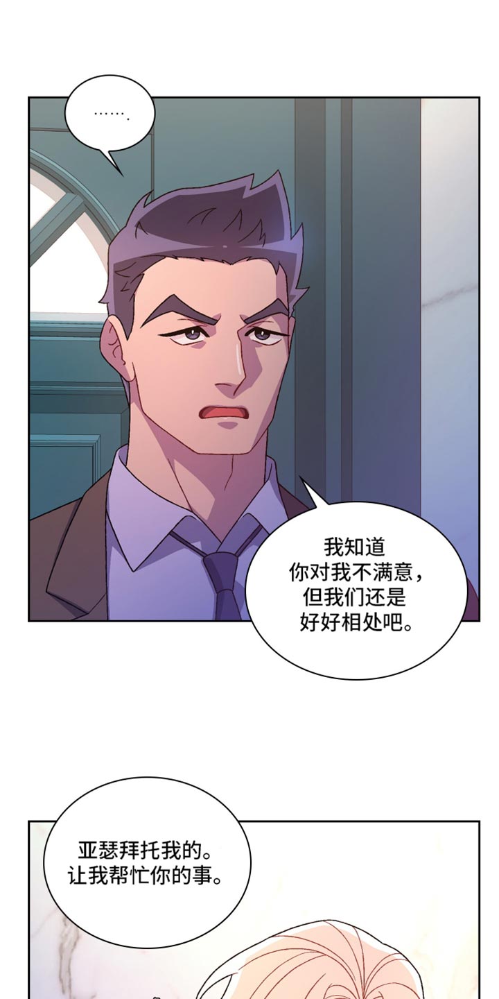 亚瑟的爱好漫画,第235话1图