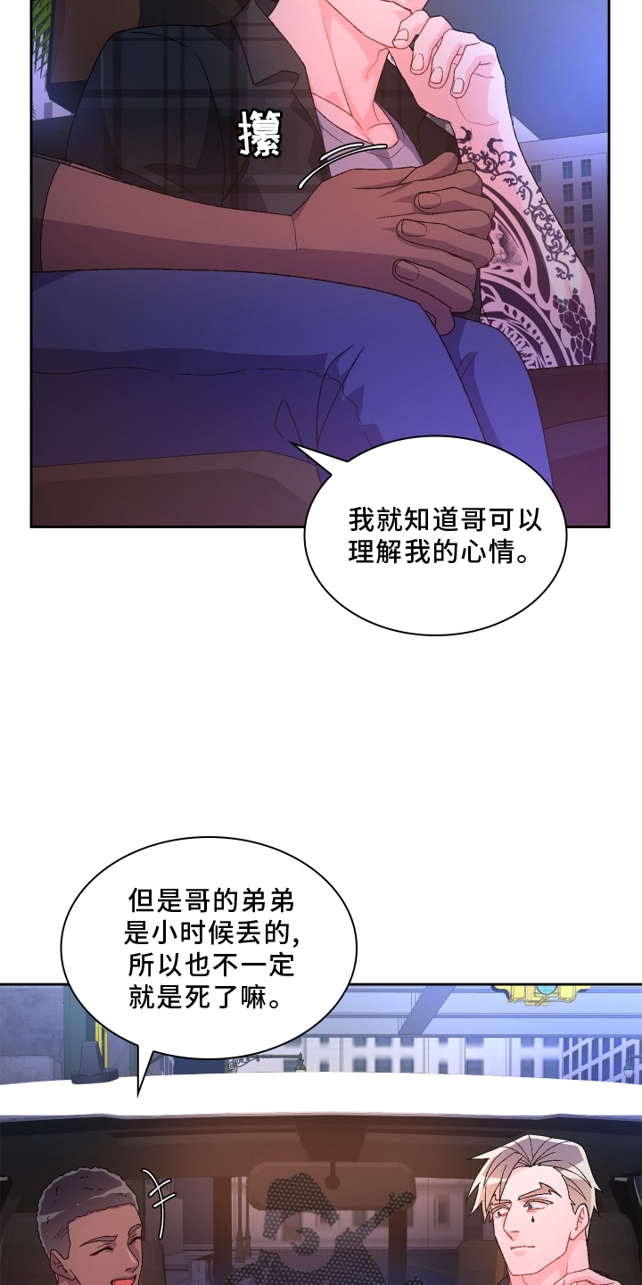 亚瑟的爱好漫画,第163话2图