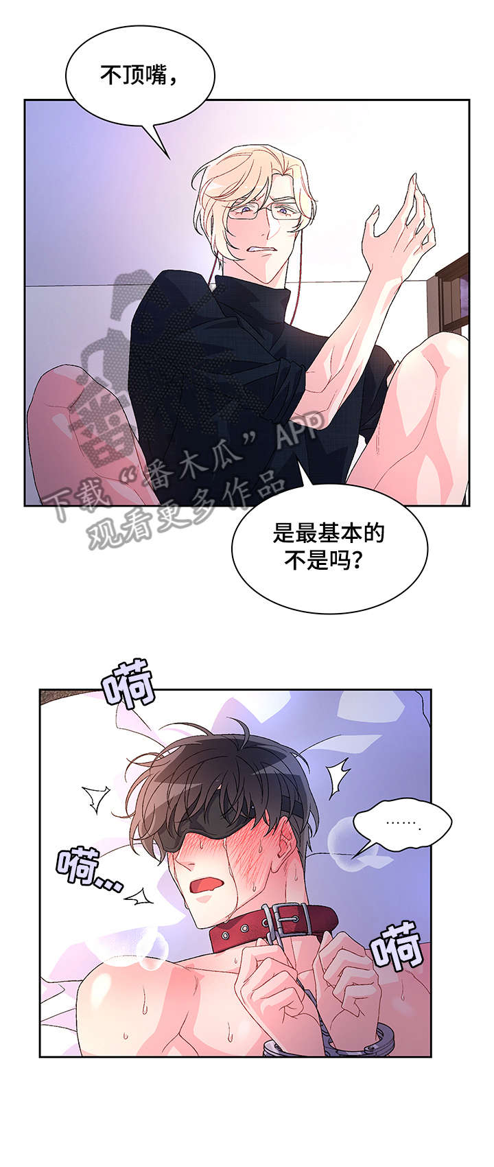 亚瑟的爱好漫画,第20话2图