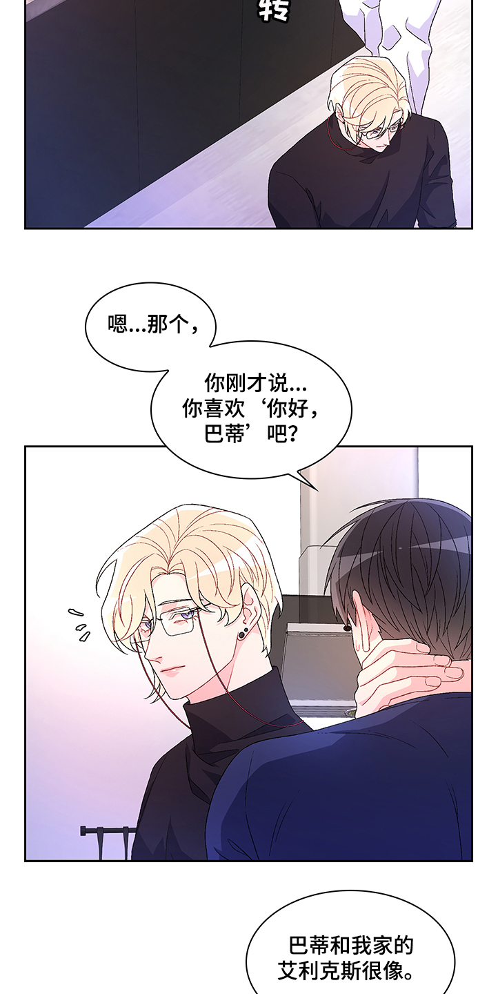 亚瑟的爱好漫画,第107话1图