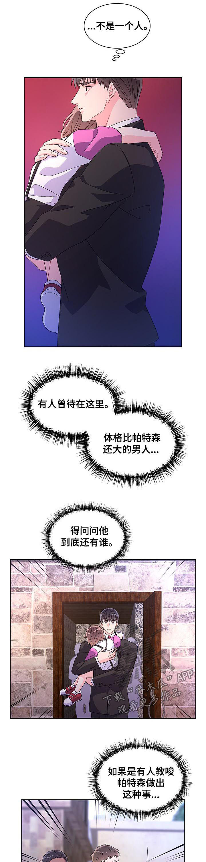 亚瑟的爱好漫画,第53话2图