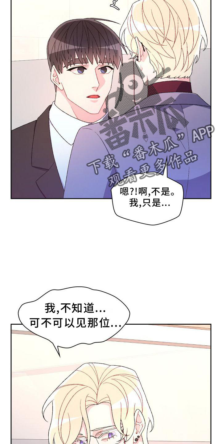 亚瑟的爱好漫画,第167话1图