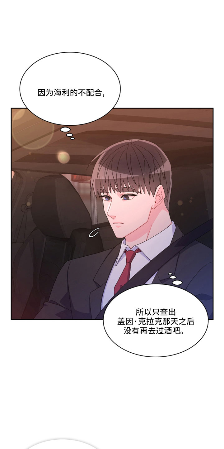 亚瑟的爱好漫画,第153话1图