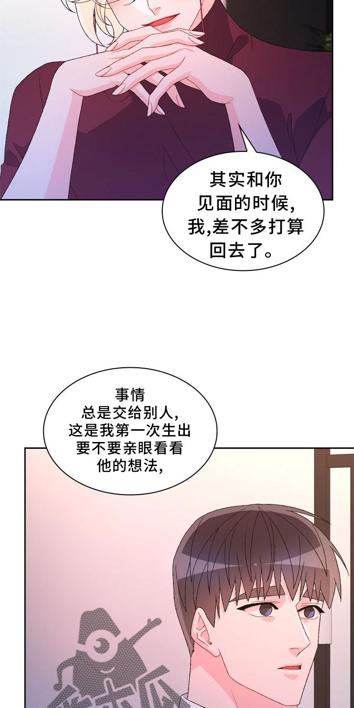 亚瑟的爱好漫画,第168话1图