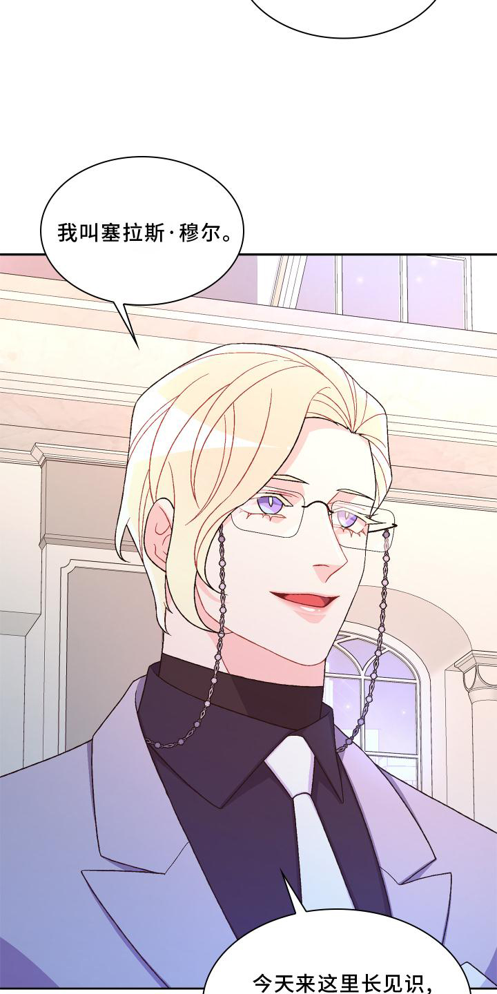 亚瑟的爱好漫画,第171话2图