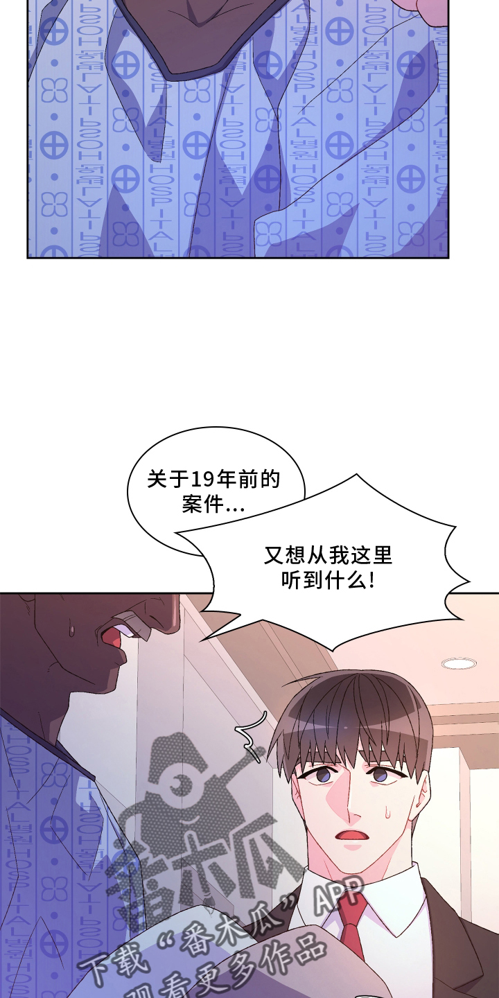 亚瑟的爱好漫画,第166话1图