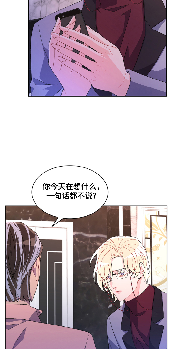 亚瑟的爱好漫画,第135话2图