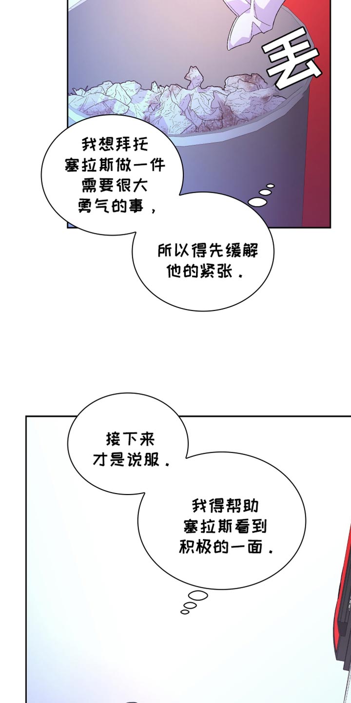 亚瑟的爱好漫画,第247话2图
