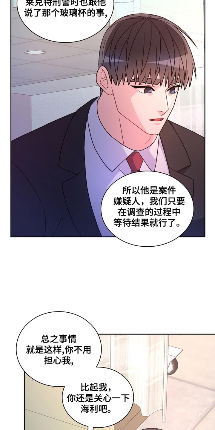 亚瑟的爱好漫画,第244话1图