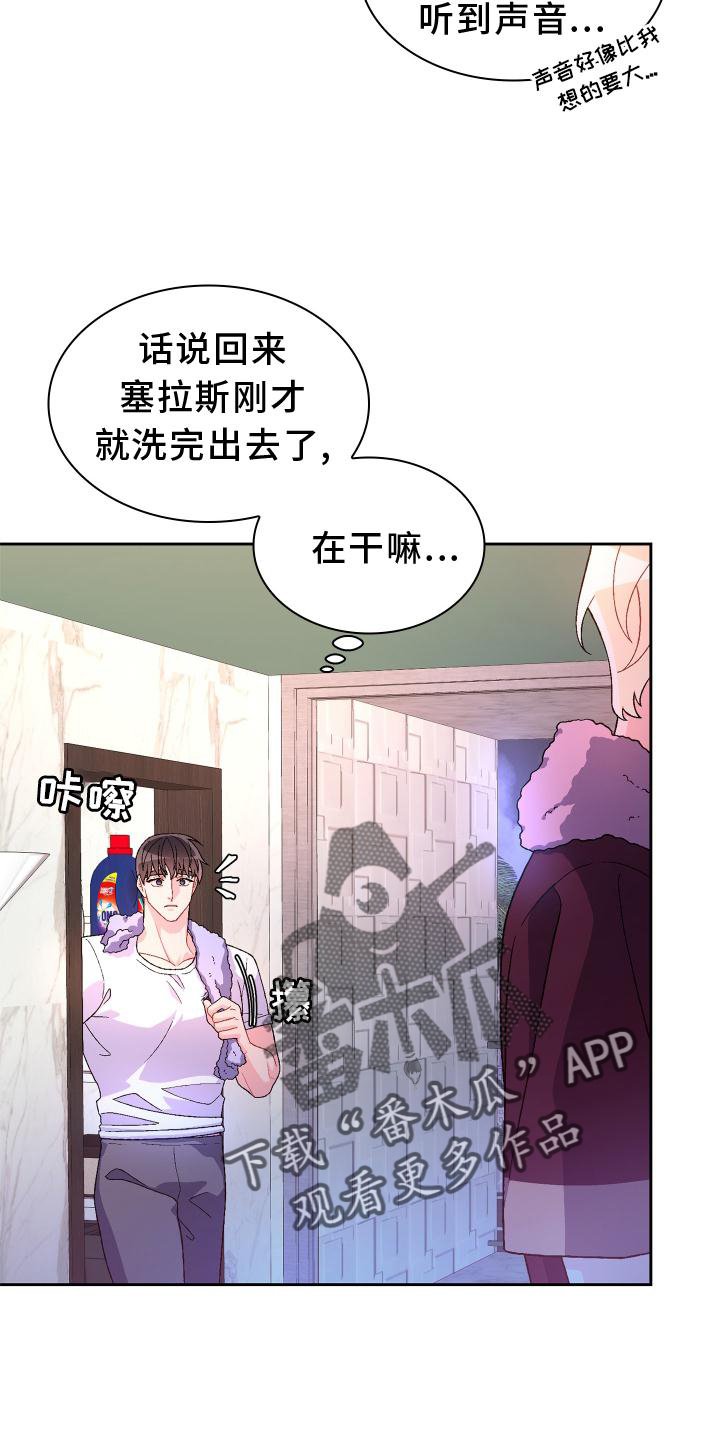 亚瑟的爱好漫画,第161话2图