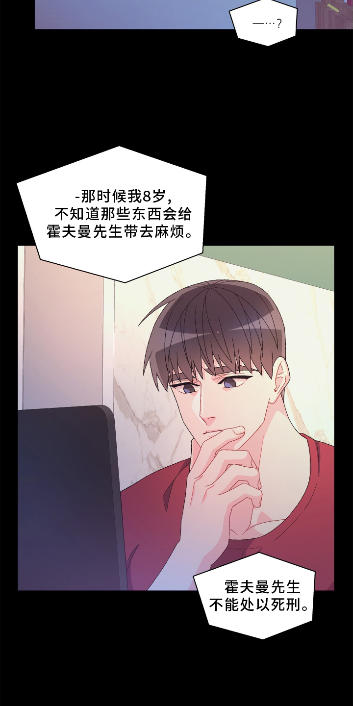 亚瑟的爱好漫画,第164话1图