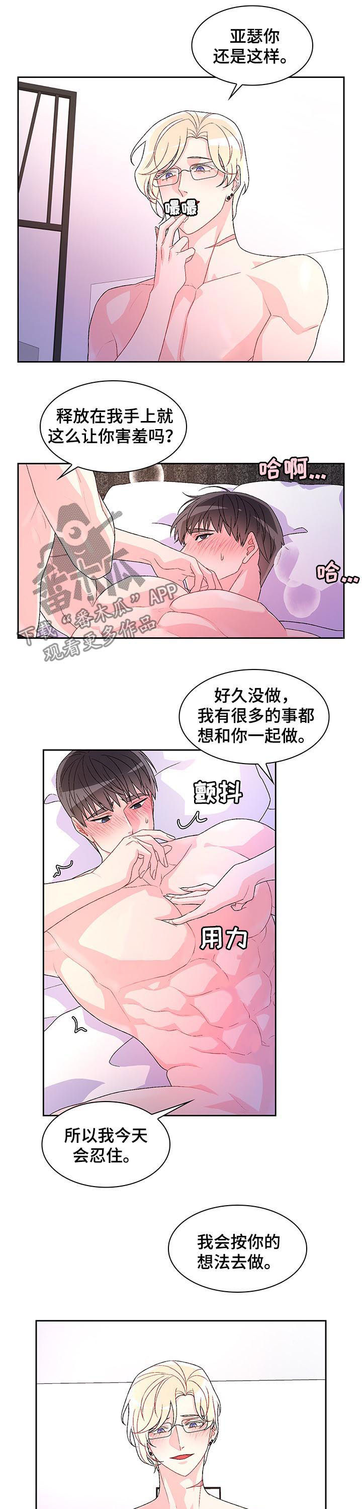 亚瑟的爱好漫画,第54话2图