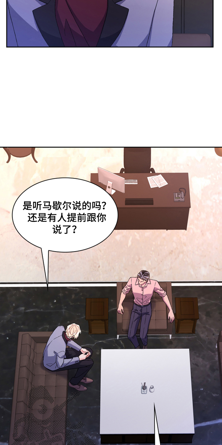 亚瑟的爱好漫画,第135话1图