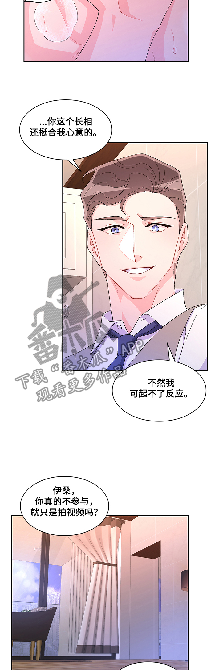亚瑟的爱好漫画,第97话1图