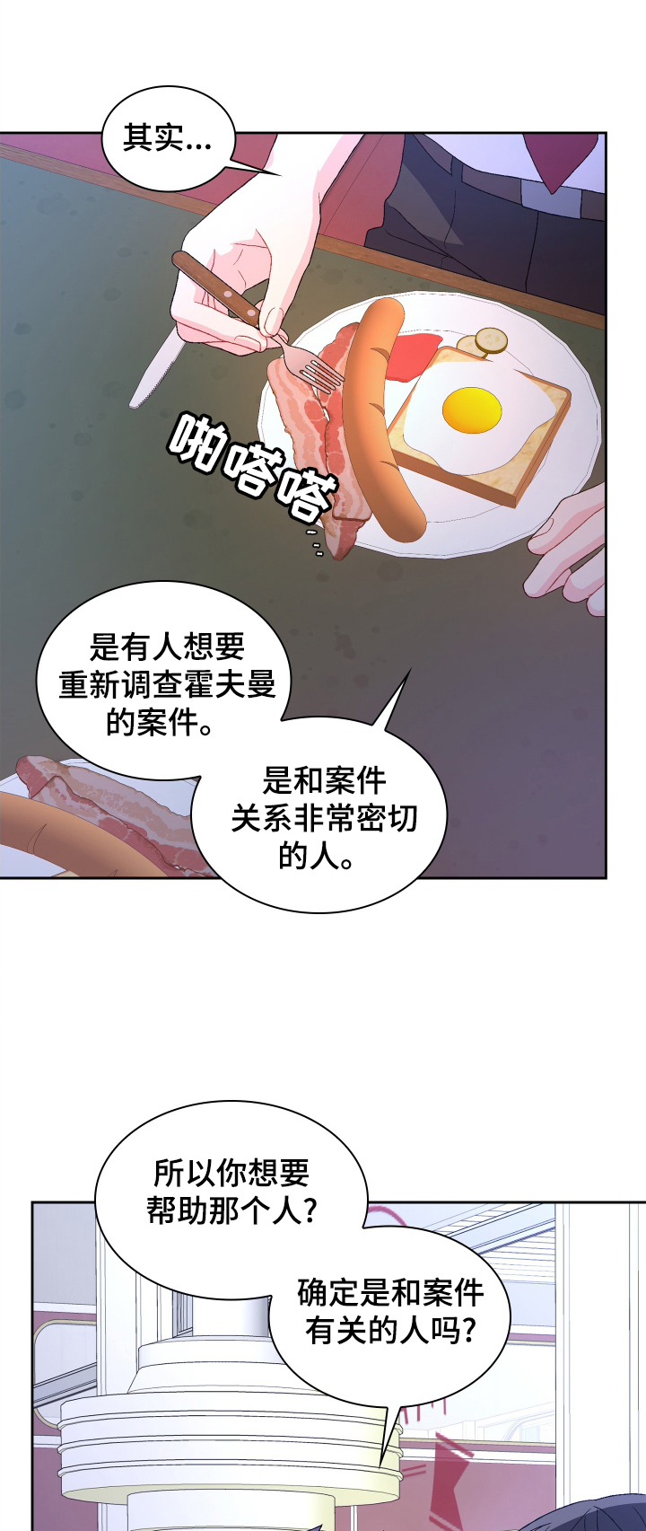 亚瑟的爱好漫画,第198话1图