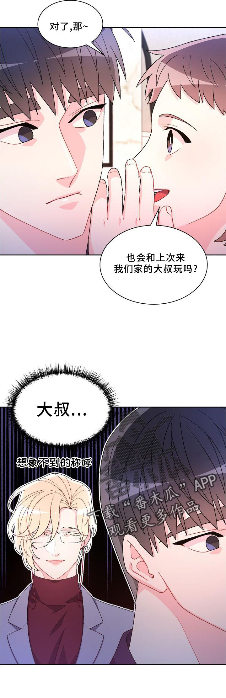 亚瑟的爱好漫画,第169话2图