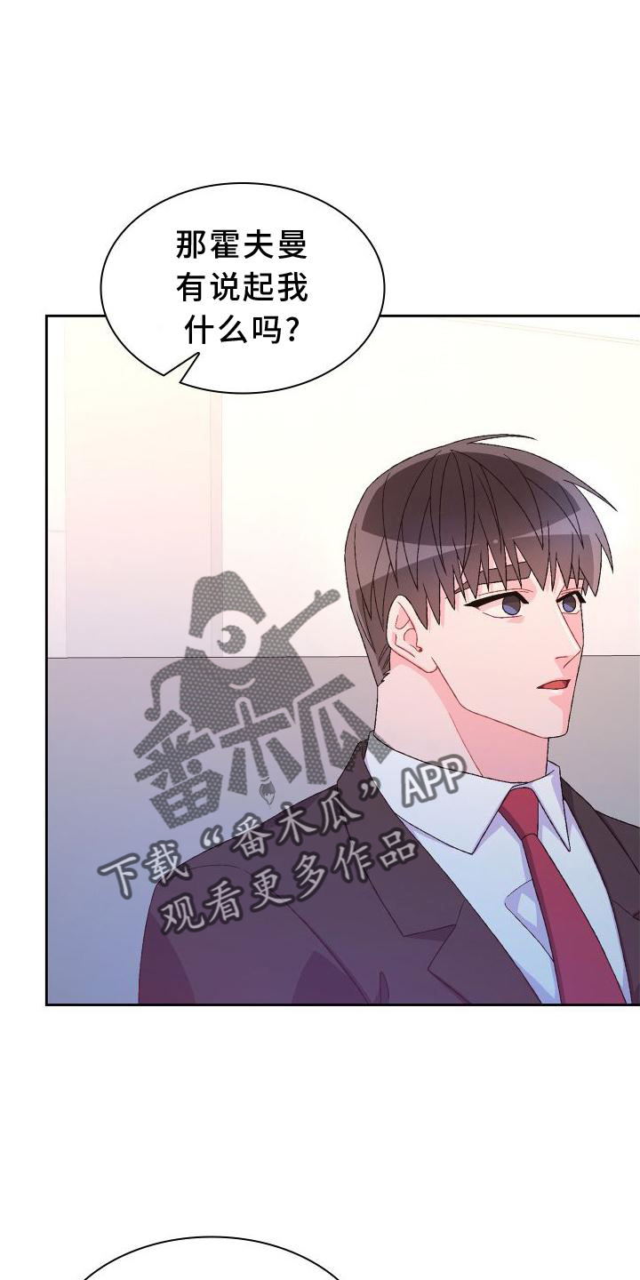亚瑟的爱好漫画,第167话1图