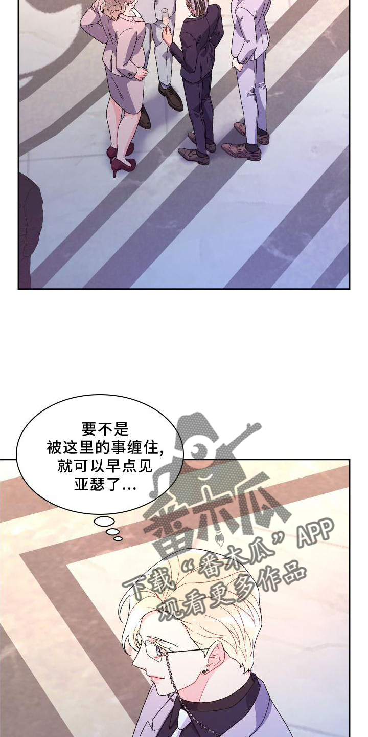 亚瑟的爱好漫画,第170话1图