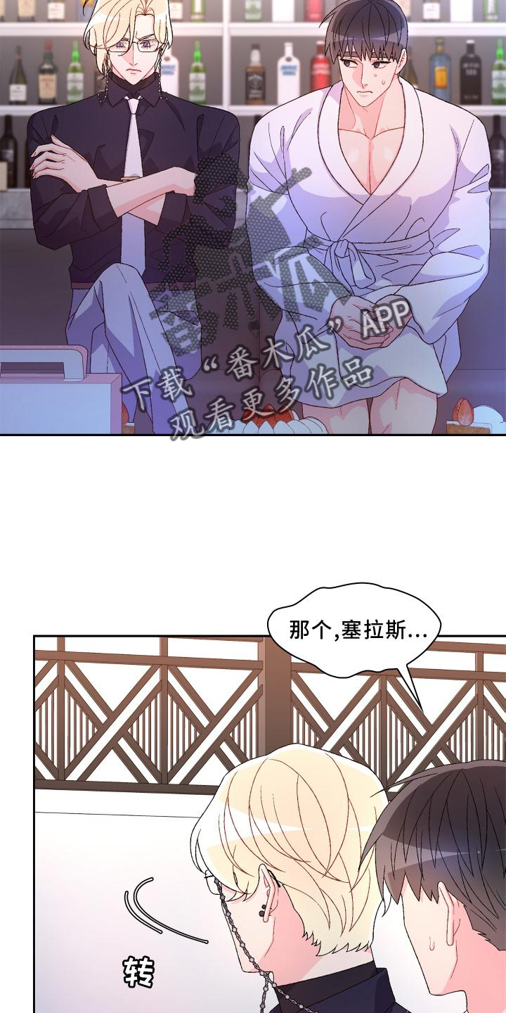 亚瑟的爱好漫画,第175话1图