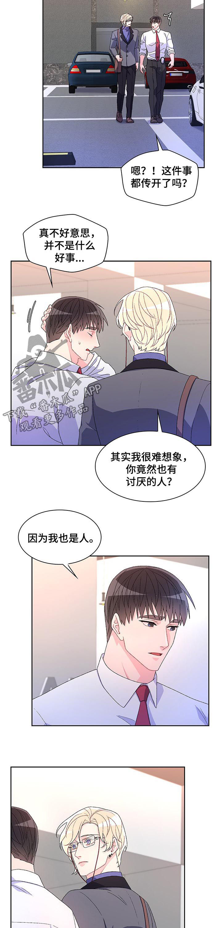 亚瑟的爱好漫画,第75话1图