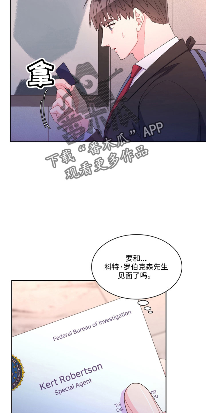 亚瑟的爱好漫画,第153话2图