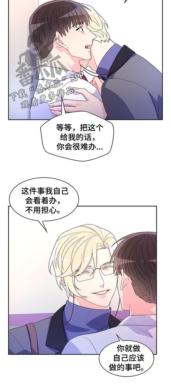 亚瑟的爱好漫画,第75话2图