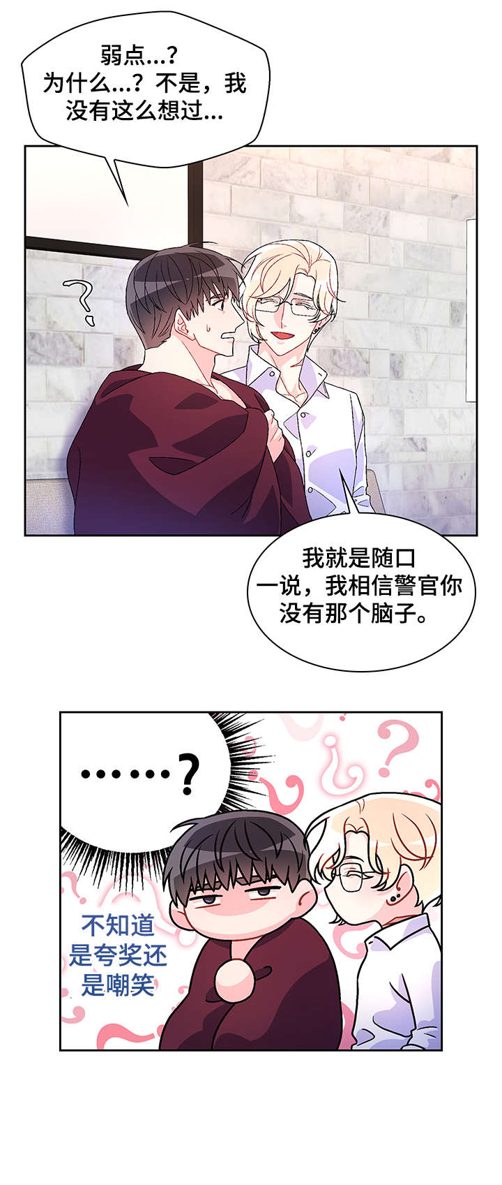 亚瑟的爱好漫画,第35话2图