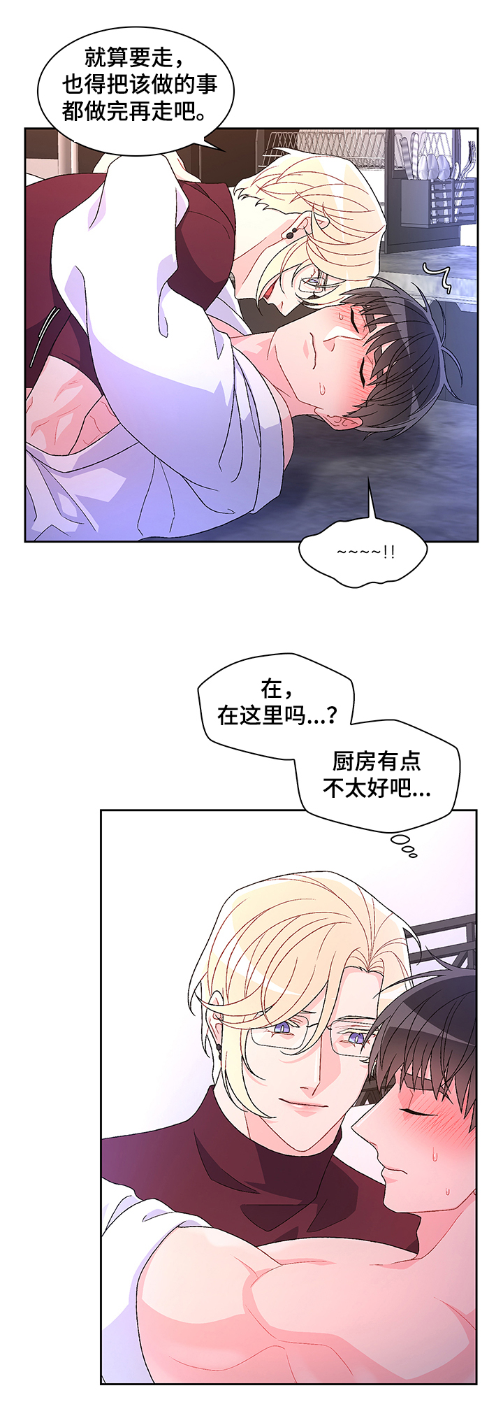 亚瑟的爱好漫画,第102话2图