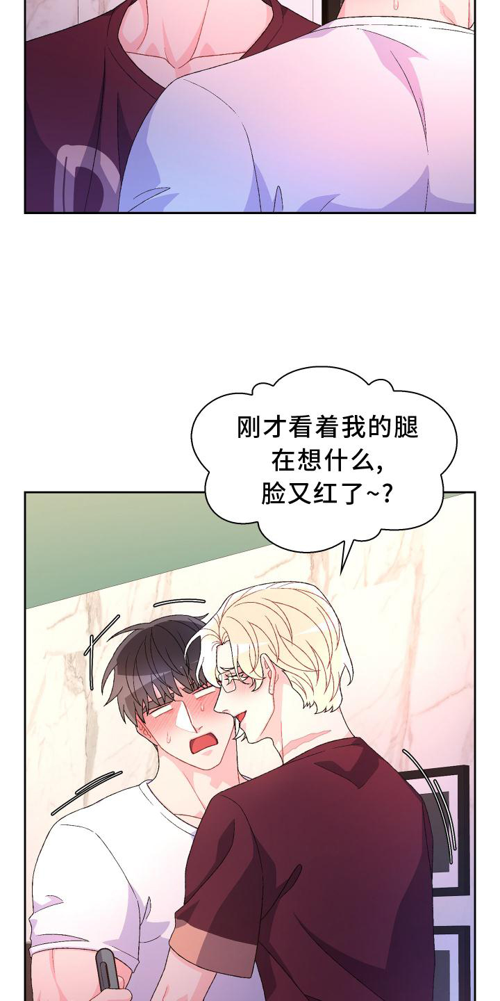 亚瑟的爱好漫画,第161话2图