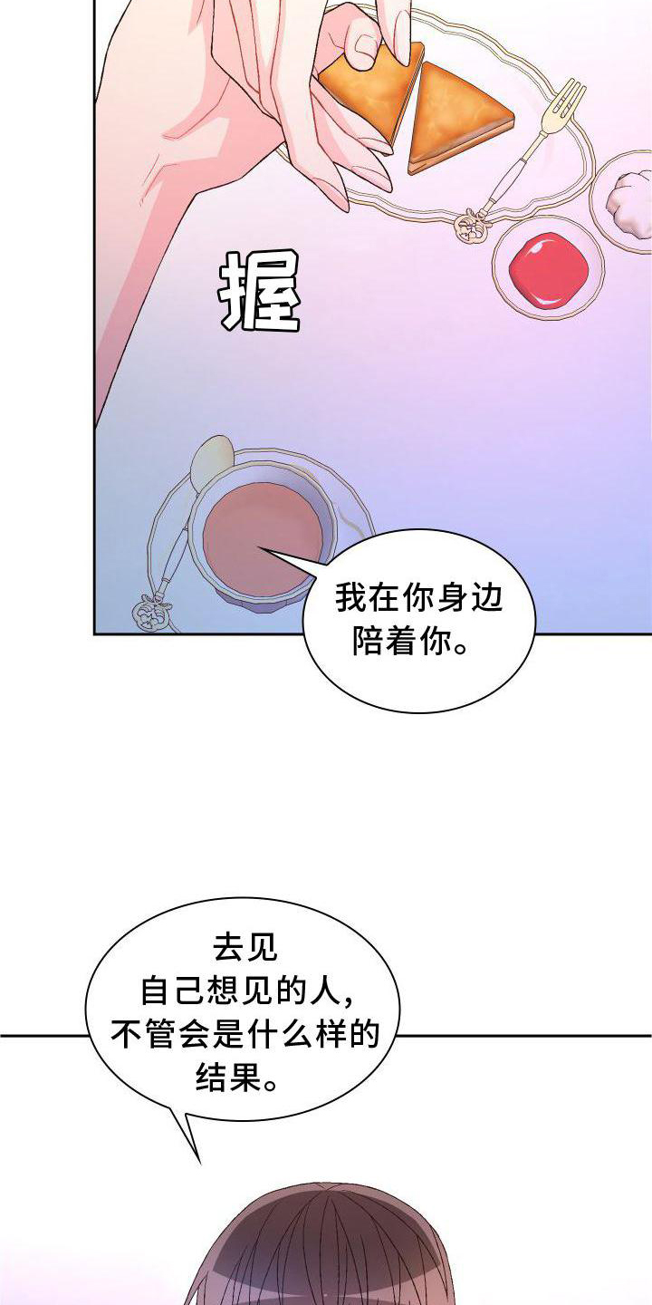 亚瑟的爱好漫画,第168话2图