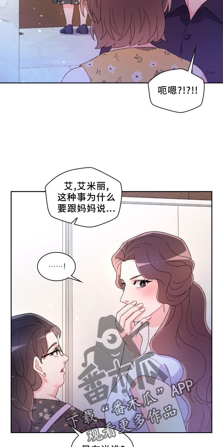 亚瑟的爱好漫画,第170话1图