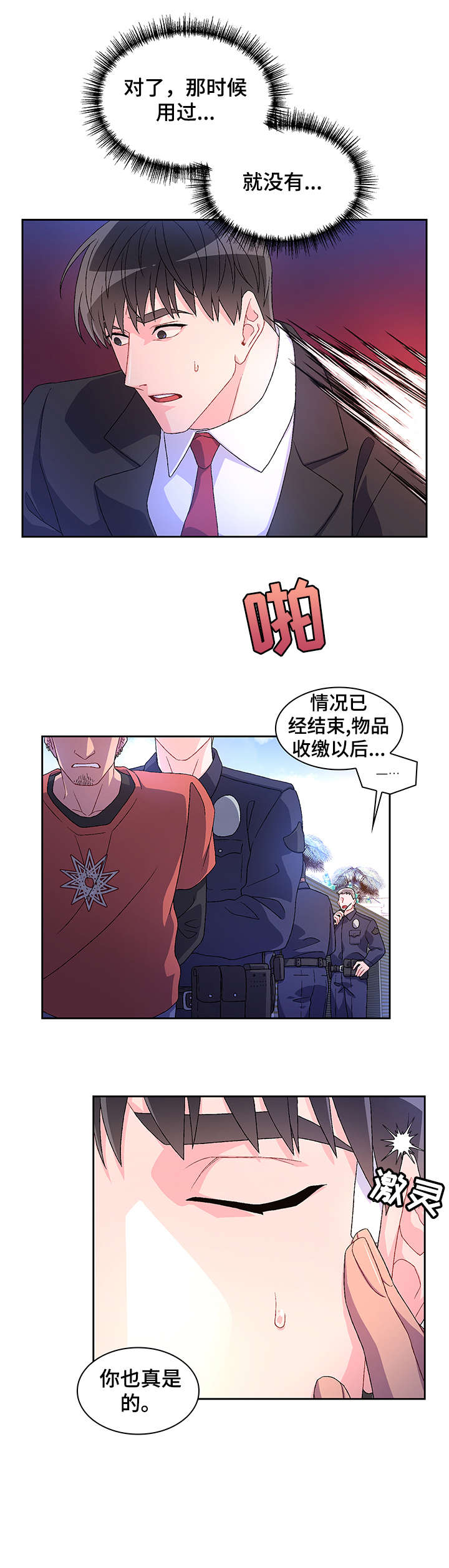 亚瑟的爱好漫画,第24话2图