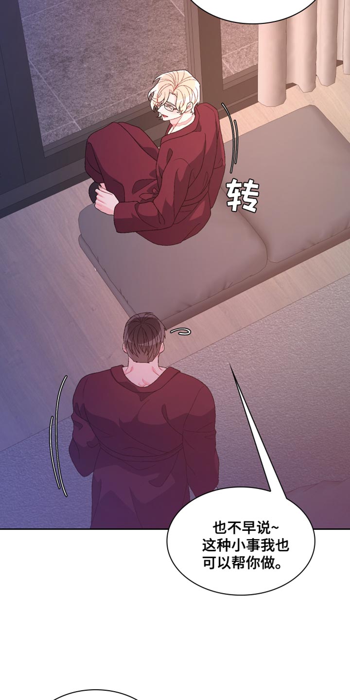 亚瑟的爱好漫画,第194话1图