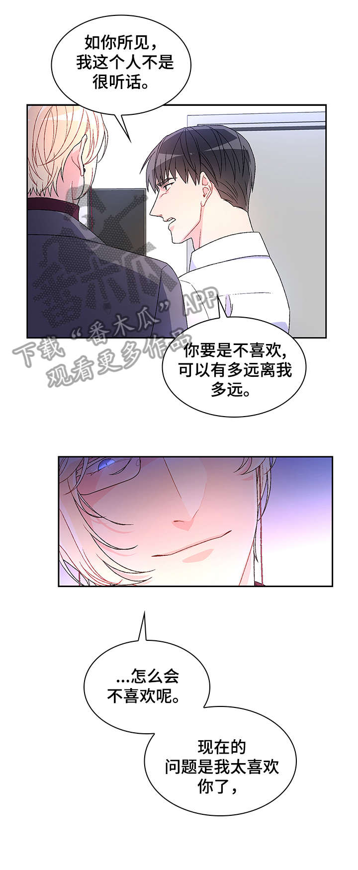 亚瑟的爱好漫画,第11话2图