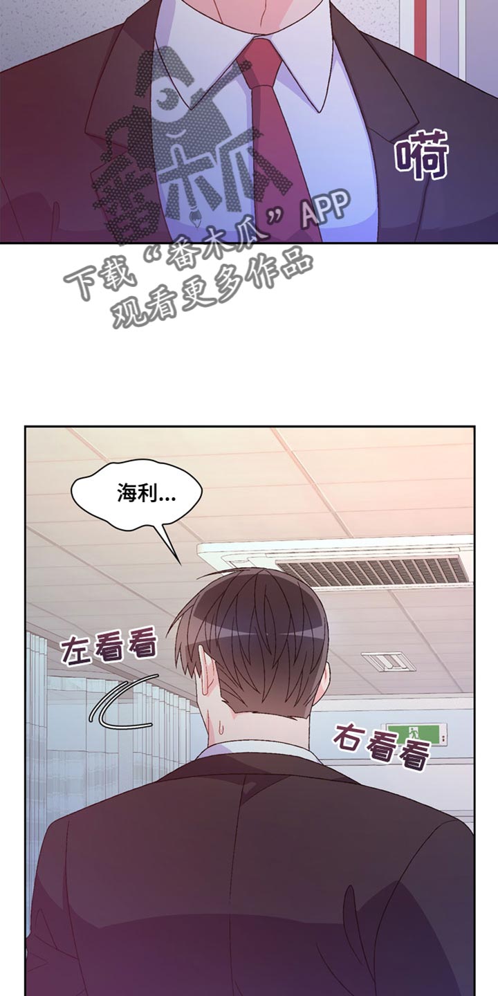 亚瑟的爱好漫画,第243话2图