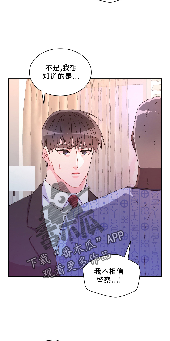 亚瑟的爱好漫画,第166话1图