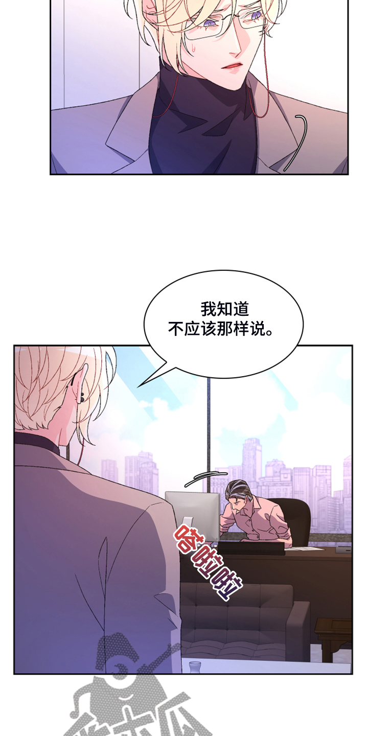 亚瑟的爱好漫画,第139话2图