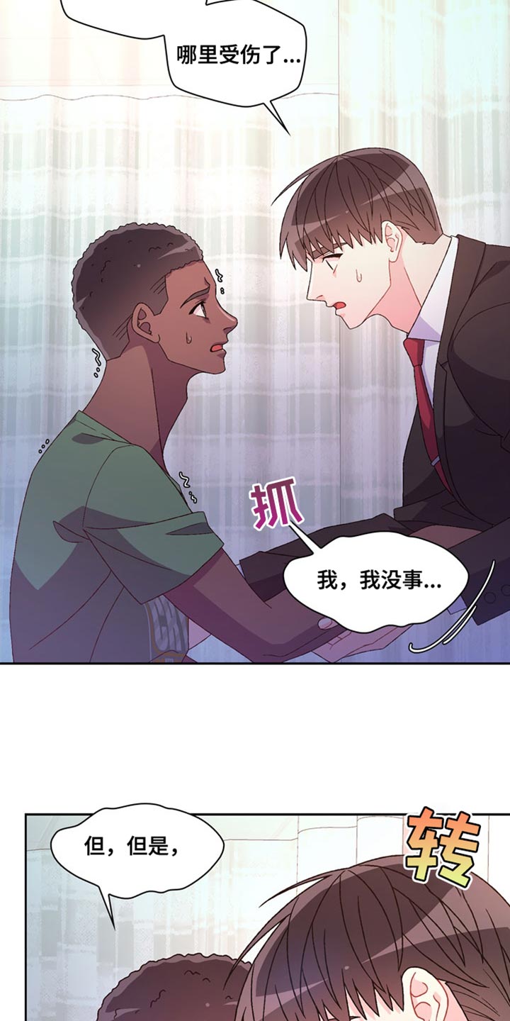 亚瑟的爱好漫画,第243话1图