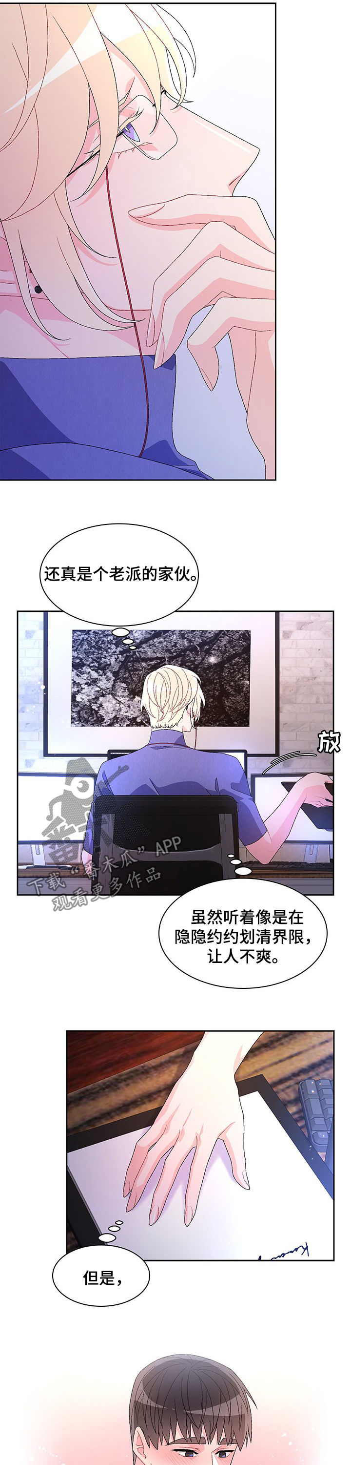 亚瑟的爱好漫画,第68话1图