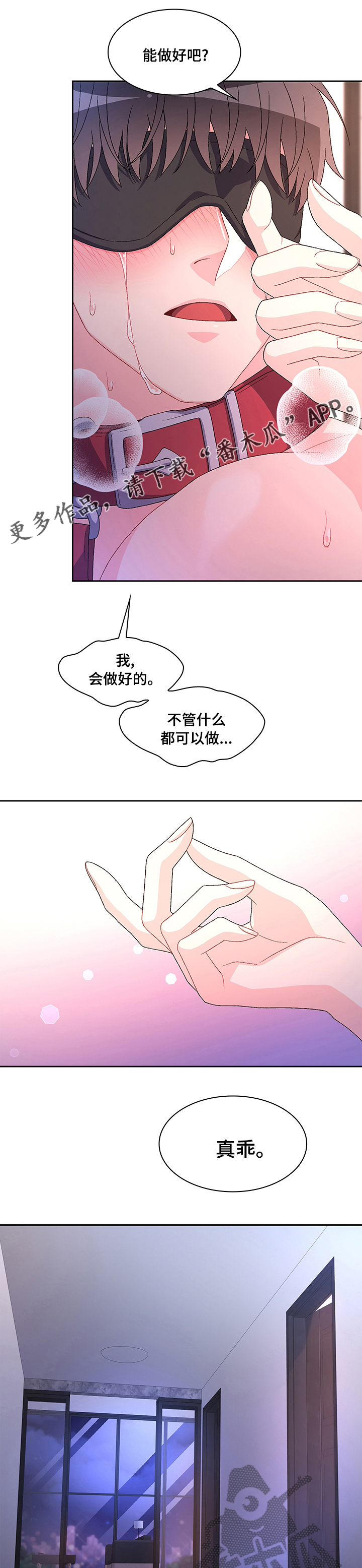 亚瑟的爱好漫画,第89话1图