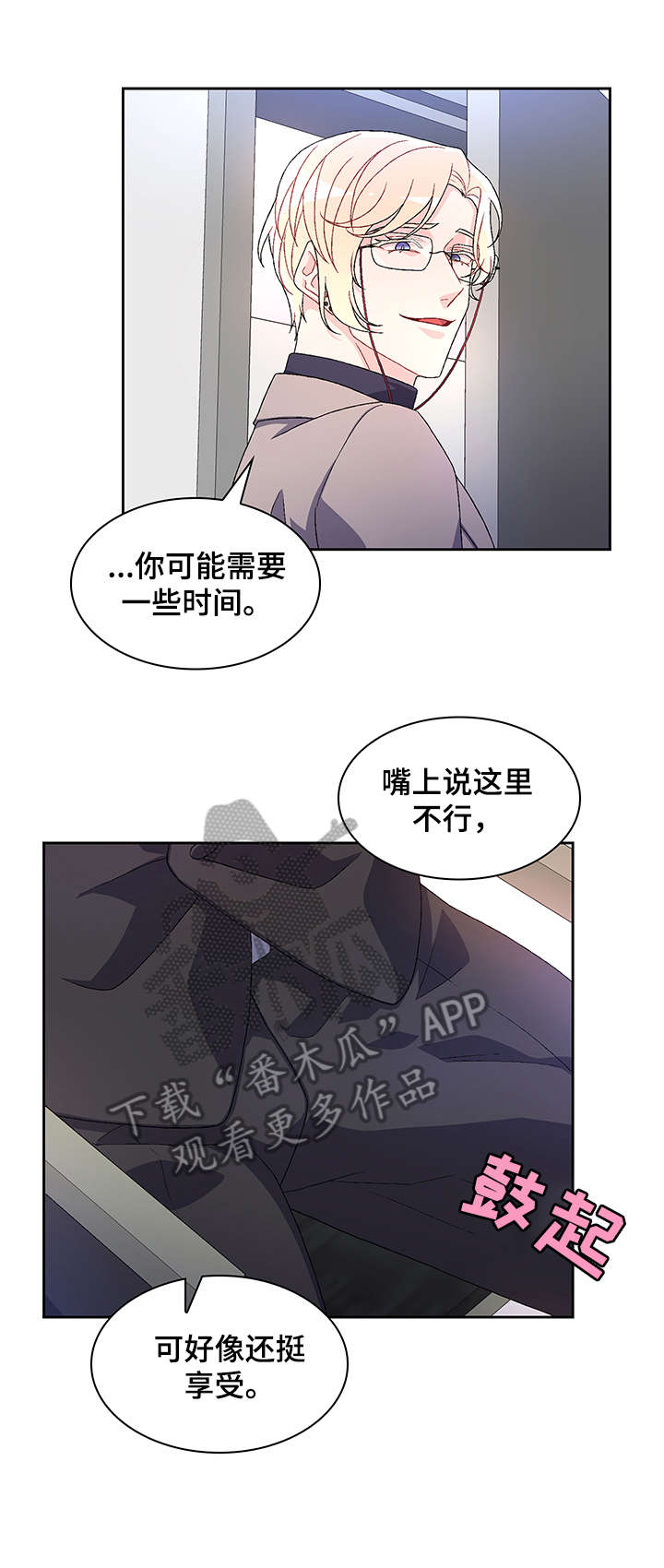 亚瑟的爱好漫画,第26话2图