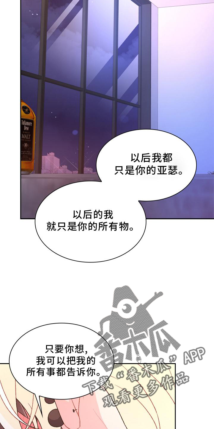 亚瑟的爱好漫画,第176话2图