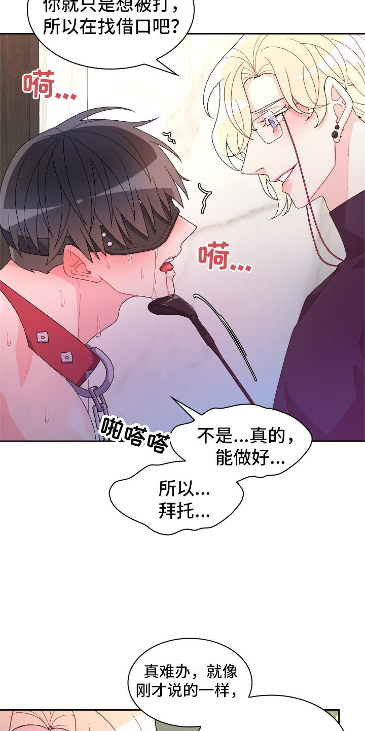 亚瑟的爱好漫画,第159话2图