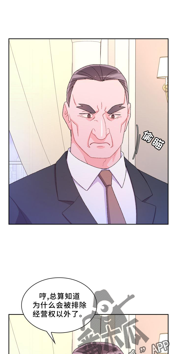 亚瑟的爱好漫画,第171话2图