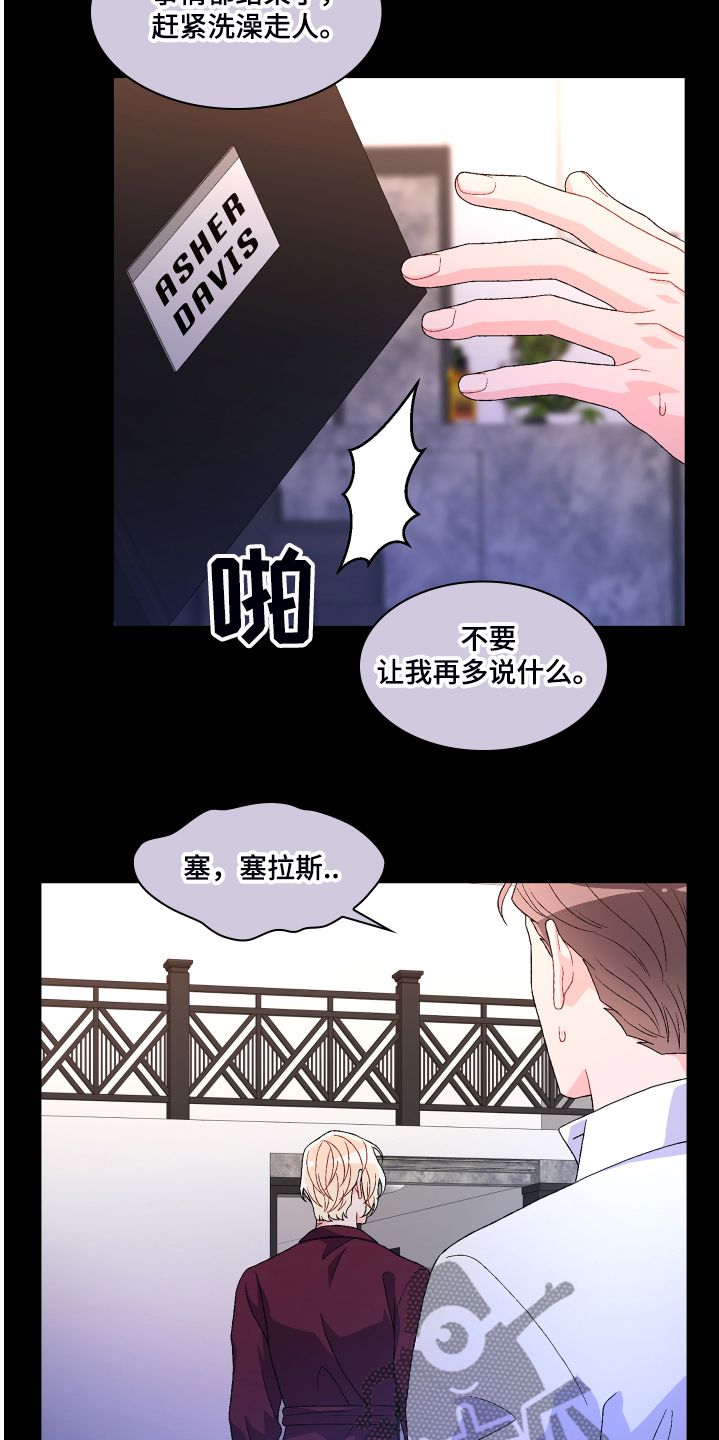 亚瑟的爱好漫画,第119话1图