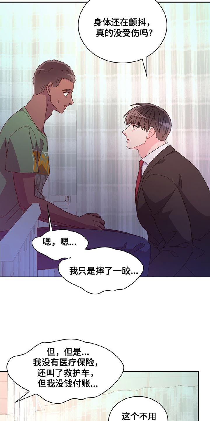 亚瑟的爱好漫画,第244话2图