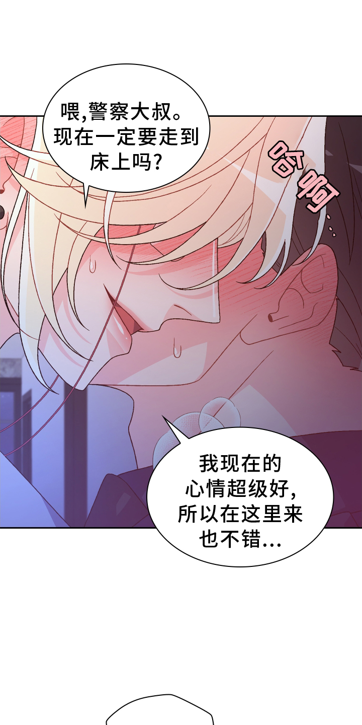 亚瑟的爱好漫画,第207话1图